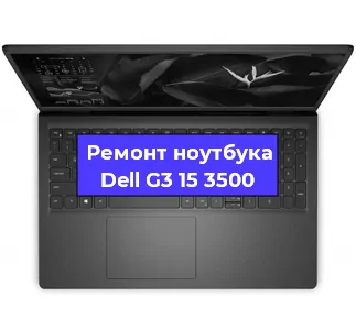 Чистка от пыли и замена термопасты на ноутбуке Dell G3 15 3500 в Екатеринбурге